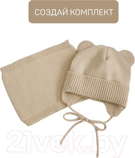 Изображение товара Шапочка для малышей Amarobaby Pure Love Bear / AB-OD21-PLB16/03-42 (песочный, р-р 42-44)