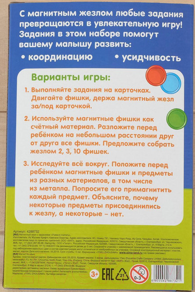 Изображение товара Развивающая игра Zabiaka Лабиринты. Магнитный жезл с заданиями / 4288732