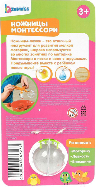 Изображение товара Развивающая игрушка Zabiaka Ножницы Монтессори для ловких ручек / 4486727