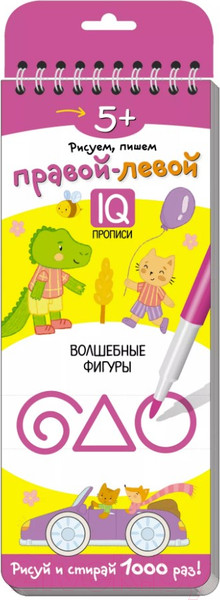 Изображение товара Пропись Айрис-пресс Многоразовые прописи на пружинке. Правой-левой. Волшебные фигуры