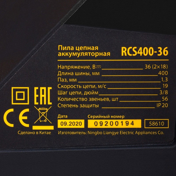 Изображение товара Пила цепная аккумуляторная Denzel RCS400-36 / 58610