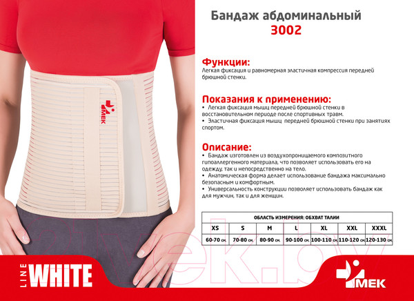 Изображение товара Бандаж абдоминальный MEK 3002 (S, бежевый)