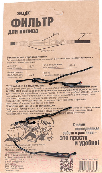 Изображение товара Фильтр для системы полива Жук 8839-00