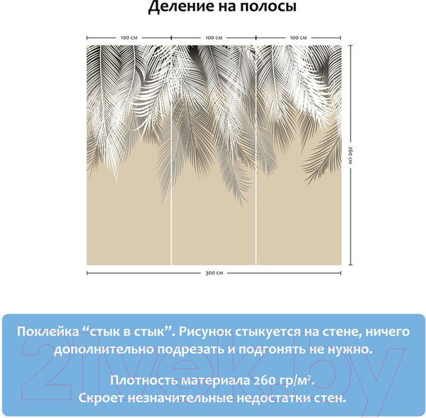 Изображение товара Фотообои листовые Citydecor Пальмовые листья кашемир (300x260)