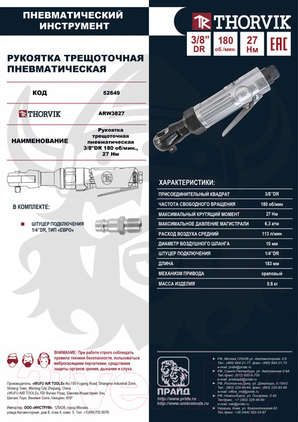Изображение товара Пневмотрещотка Thorvik ARW3827