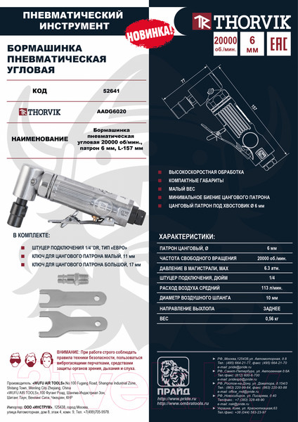 Изображение товара Пневмошлифмашина Thorvik AADG6020