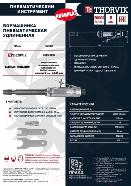 Изображение товара Пневмошлифмашина Thorvik EADG6020