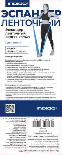 Изображение товара Эспандер Indigo Sport Heavy IN293 (черный)