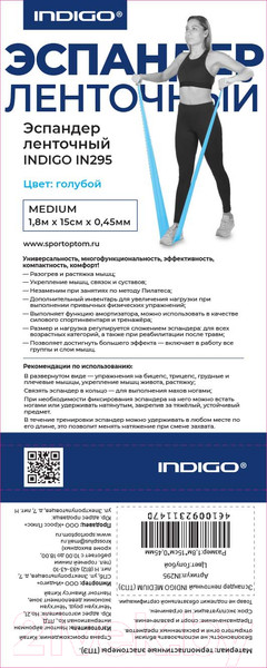 Изображение товара Эспандер Indigo Sport Medium IN295 (голубой)