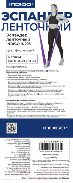Изображение товара Эспандер Indigo Sport Medium IN295 (фиолетовый)