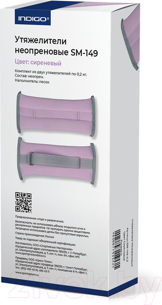 Изображение товара Комплект утяжелителей Indigo Sport SM-149 (сиреневый)