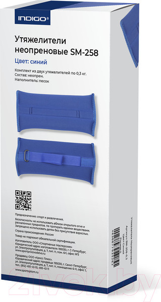 Изображение товара Комплект утяжелителей Indigo Sport SM-258 (синий)