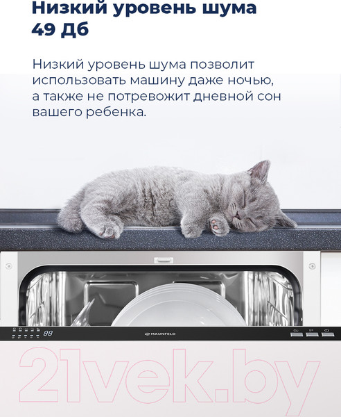 Изображение товара Посудомоечная машина Maunfeld MLP 08I
