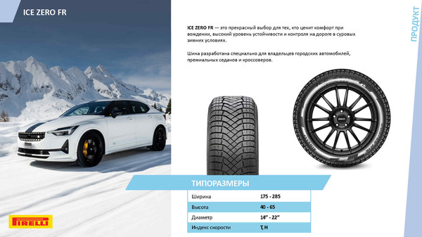 Изображение товара Зимняя шина Pirelli Ice Zero Friction 235/45R18 98H