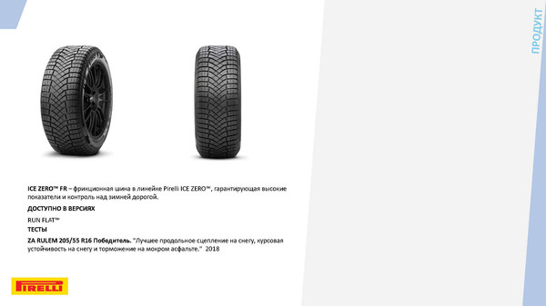 Изображение товара Зимняя шина Pirelli Ice Zero Friction 235/45R18 98H