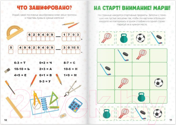 Изображение товара Набор развивающих книг Буква-ленд Веселые кроссворды / 5179908