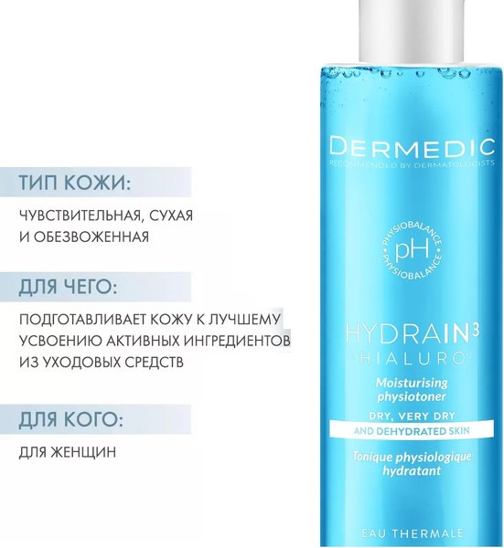 Изображение товара Тоник для лица Dermedic Hydrain3 Hialuro Увлажняющий (200мл)