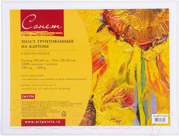 Изображение товара Холст для рисования Сонет 30x40 / DK13701-30x40