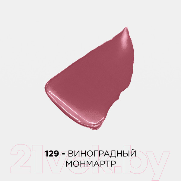 Изображение товара Помада для губ L'Oreal Paris Color Riche 129 Виноградный Монмартр