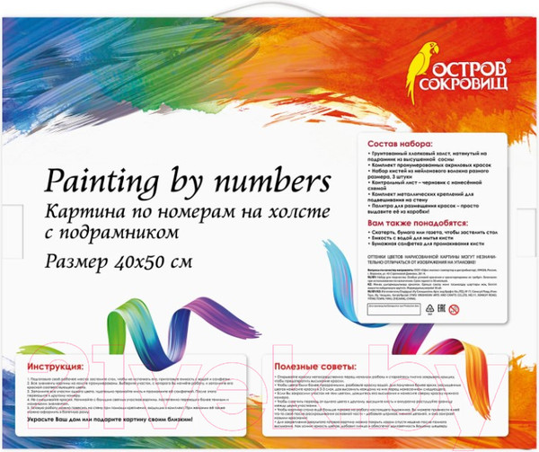 Изображение товара Картина по номерам Остров Сокровищ На прогулке с мамой / 662909
