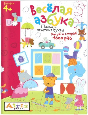 Изображение товара Раскраска Айрис-пресс Рисуй и стирай. Весёлая азбука + фломастер