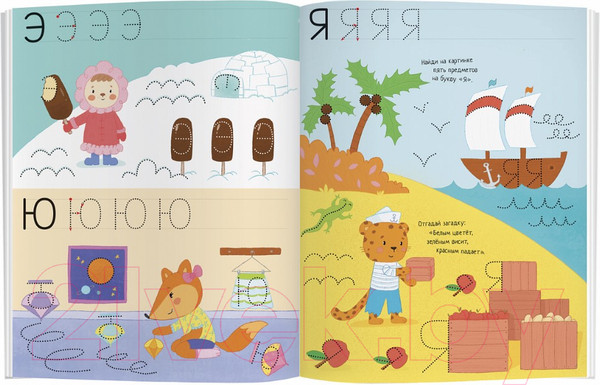 Изображение товара Раскраска Айрис-пресс Рисуй и стирай. Веселая азбука