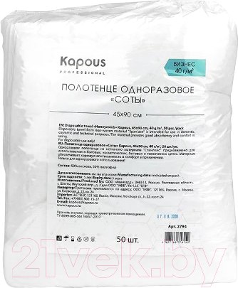 Изображение товара Полотенца одноразовые для парикмахерской Kapous Соты 2794 (50шт)