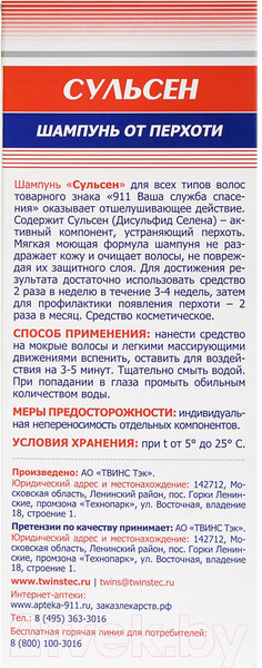 Изображение товара Шампунь для волос 911 Ваша служба спасения Сульсен 1% (150мл)