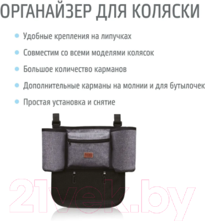 Изображение товара Органайзер для коляски Nuovita Pratico