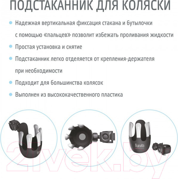 Изображение товара Подстаканник для коляски Nuovita Tengo (черный)