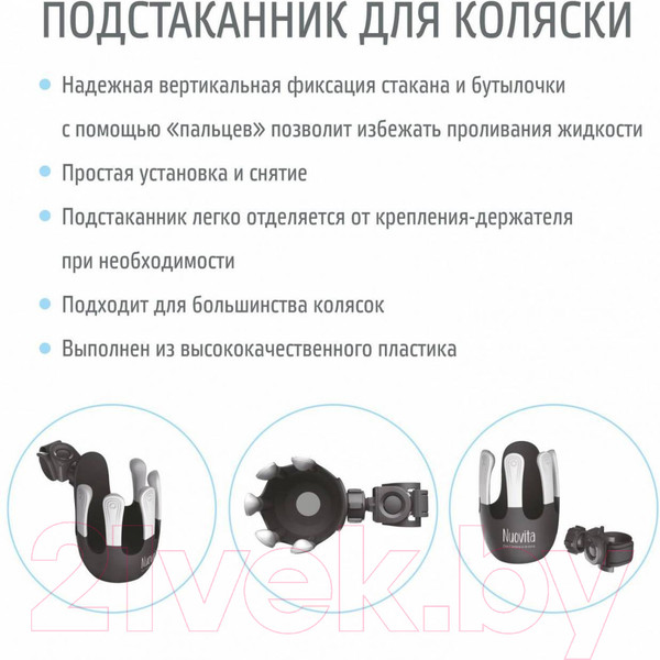 Изображение товара Подстаканник для коляски Nuovita Tengo (пурпурный)
