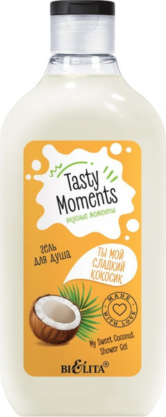 Изображение товара Гель для душа Belita Tasty moments Вкусные моменты. Ты мой сладкий кокосик (300мл)