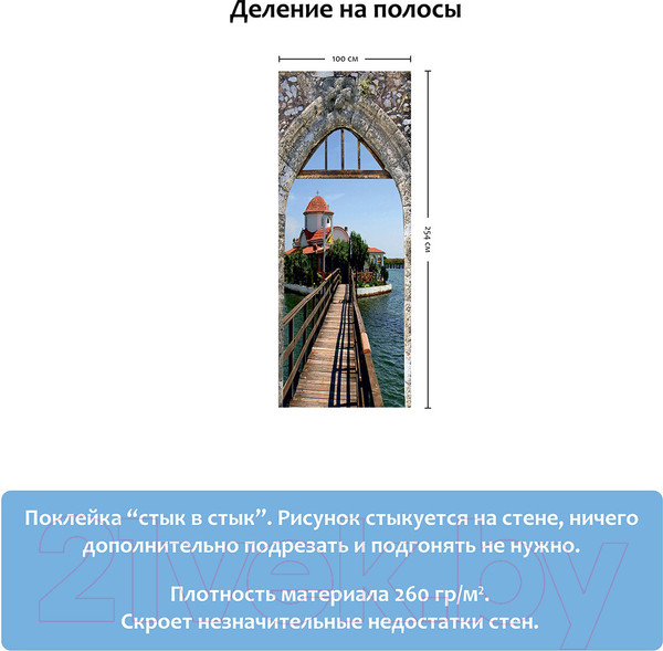 Изображение товара Фотообои листовые Citydecor Арка (100x254)