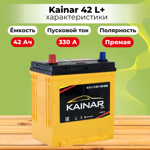 Изображение товара Автомобильный аккумулятор Kainar Asia 42 JL+ 350A / 037 26 46 03 0021 02 03 0 R (42 А/ч)