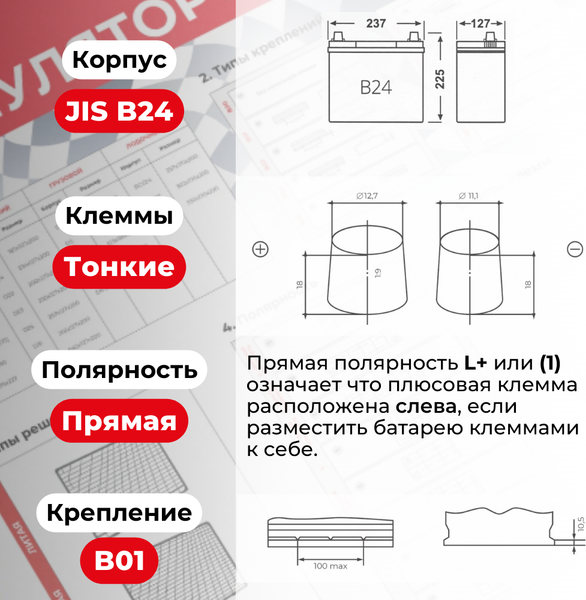 Изображение товара Автомобильный аккумулятор Kainar Asia 50 JL+ 450A / 045 24 42 03 0021 02 03 0 R (50 А/ч)