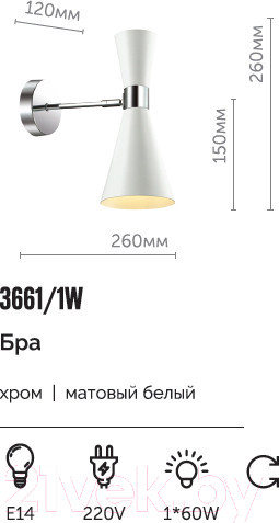 Изображение товара Бра Lumion Quinn 3661/1W