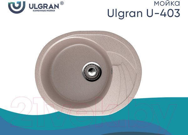 Изображение товара Мойка кухонная Ulgran U-403 (302 песочный)