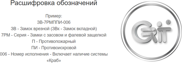 Изображение товара Замок врезной Crit Ритко ЗВ-7РМ-006 (хром)