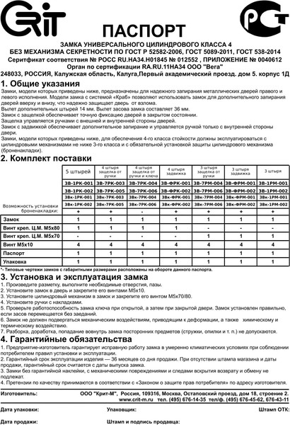 Изображение товара Замок врезной Crit Ритко ЗВ-7РМ-006 (хром)