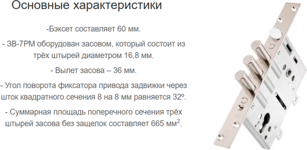 Изображение товара Замок врезной Crit Ритко ЗВ-7РМ-006 (хром)