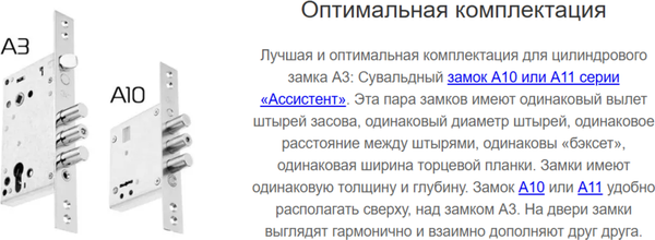 Изображение товара Замок врезной Crit А3 Ассистент (хром)