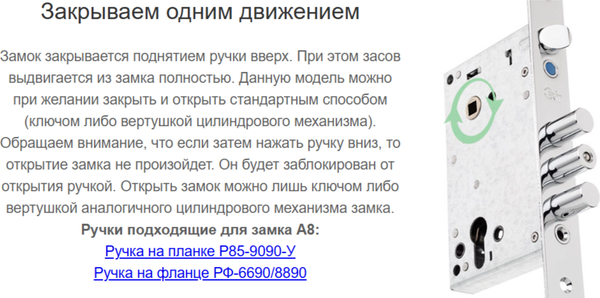 Изображение товара Замок врезной Crit А8 Ассистент (автомат, хром)