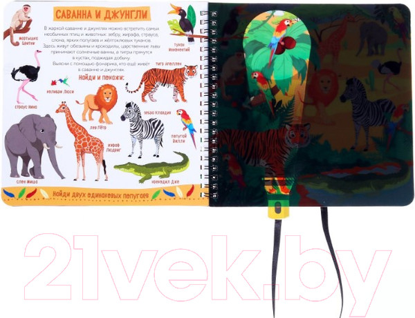 Изображение товара Развивающая книга Буква-ленд Зооленд с волшебным фонариком / 4700936