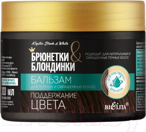 Изображение товара Бальзам для волос Belita Брюнетки и Блондинки Для темных и окрашенных волос  (300мл)