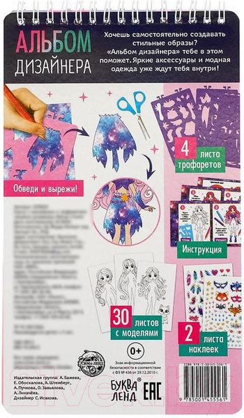 Изображение товара Творческий блокнот Буква-ленд Альбом дизайнера. Магия стиля / 5278222