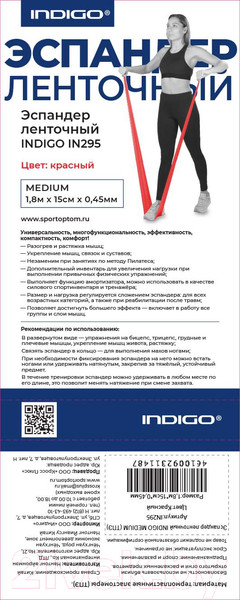 Изображение товара Эспандер Indigo Sport Medium IN295 (красный)