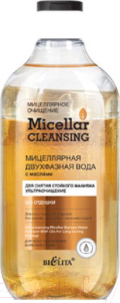 Изображение товара Мицеллярная вода Belita Micellar Cleansing двухфазн с маслами Ультраочищий (300мл)