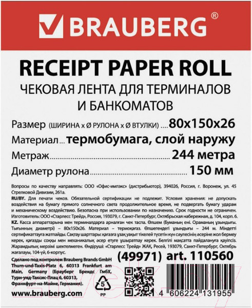 Изображение товара Чековая лента Brauberg Термобумага / 110560