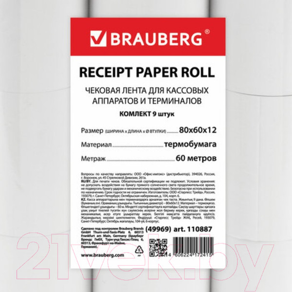 Изображение товара Набор чековых лент Brauberg Термобумага / 110887