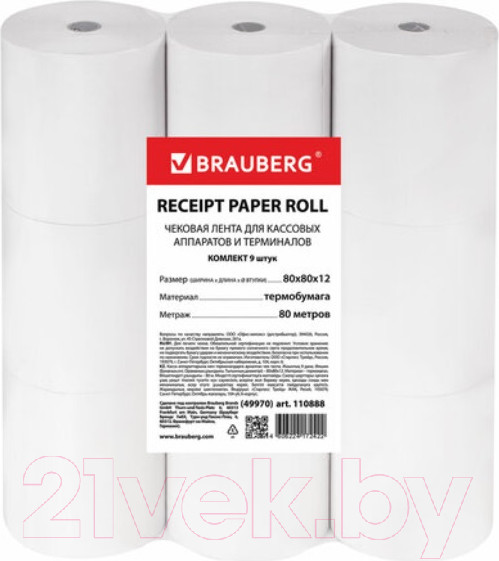 Изображение товара Набор чековых лент Brauberg Термобумага / 110888